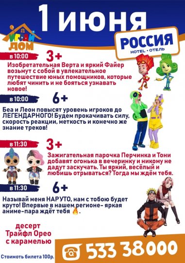 Международный день защиты детей