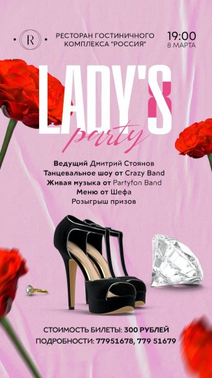 "8" марта в ресторане гостиницы "РОССИЯ"